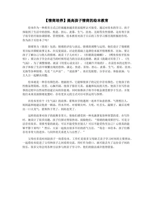 【情商培养】提高孩子情商的绘本教育