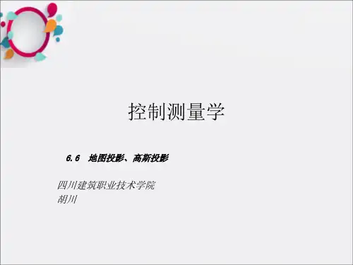 《地图投影高斯投影》PPT课件