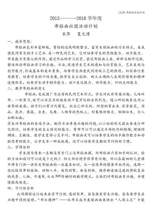 (完整)布贴画实施计划