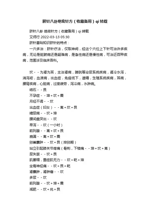 脐针八卦绝密针方（收藏备用）qi转载