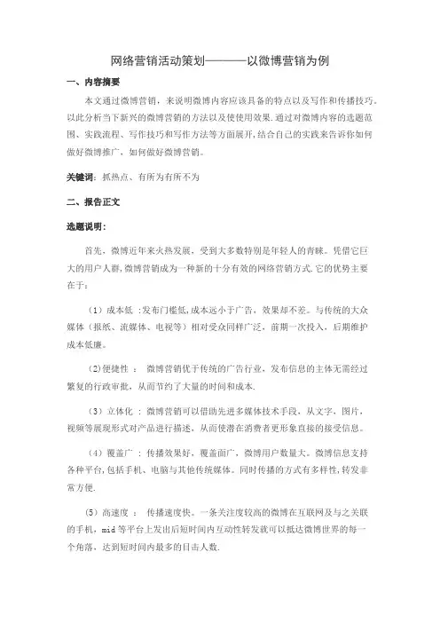 网络营销活动策划----以微博营销为例