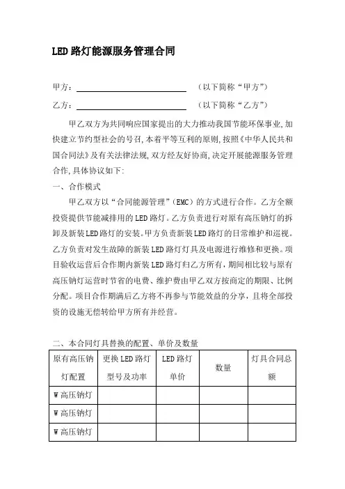 LED路灯能源服务管理合同