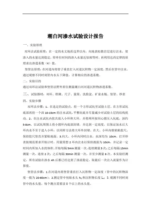 潮白河渗水试验设计报告