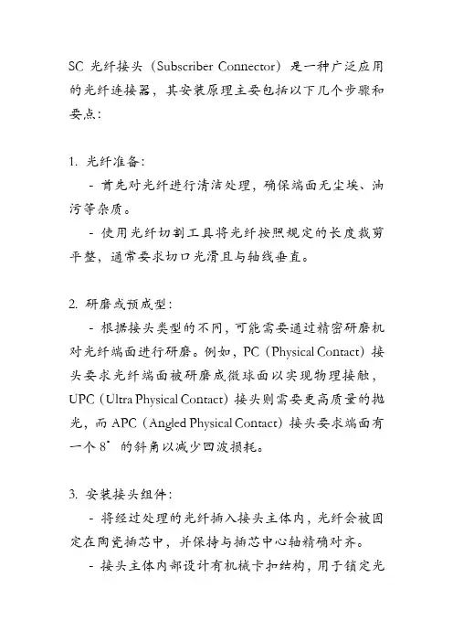 sc光纤接头安装原理