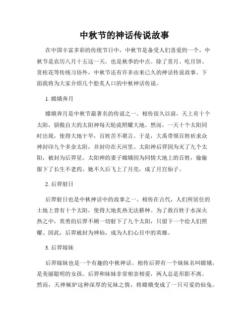 中秋节的神话传说故事
