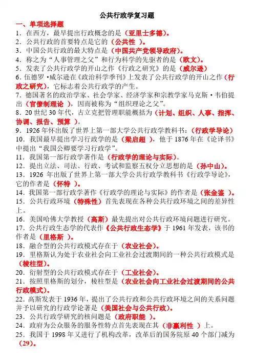 国家开放大学2020年春季学期电大考试国家开放大学形成性考核公共行政学复习题