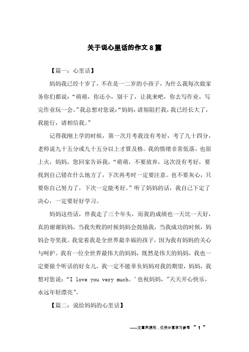 关于说心里话的作文8篇
