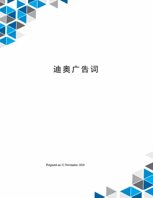 迪奥广告词