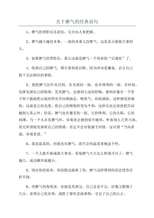关于脾气的经典语句