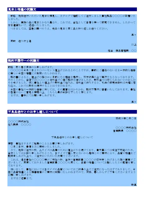 日语邮件范本
