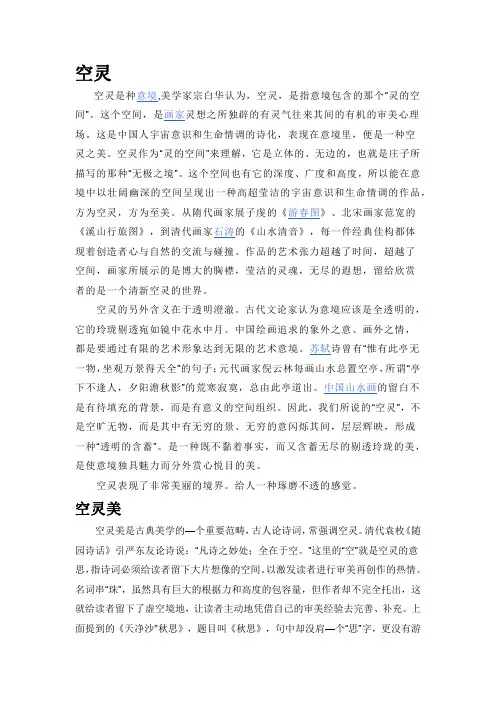 文艺美学之空灵