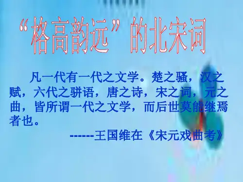 破阵子春景教学课件