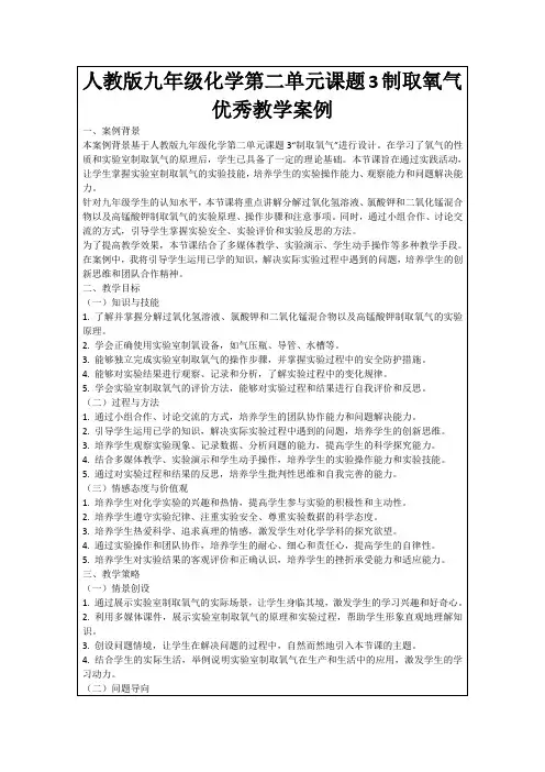 人教版九年级化学第二单元课题3制取氧气优秀教学案例
