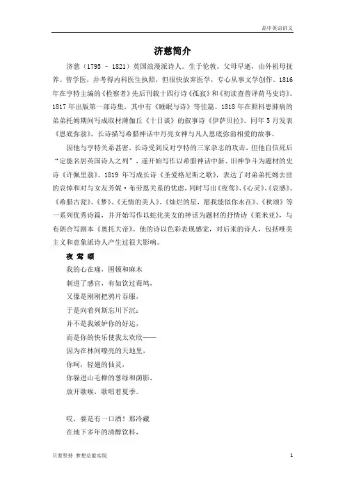 【英语周报】外研版选修八备课资料：Module 6 背景材料 文章 John Keats 