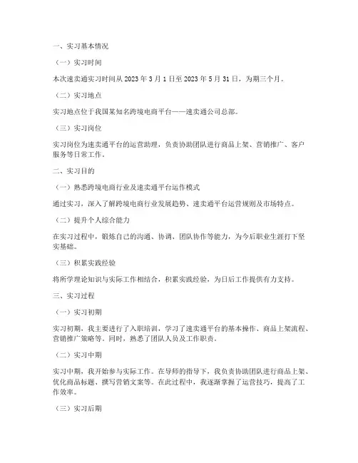 速卖通实习调查报告