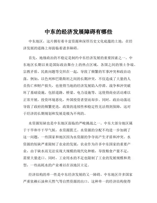 中东的经济发展障碍有哪些