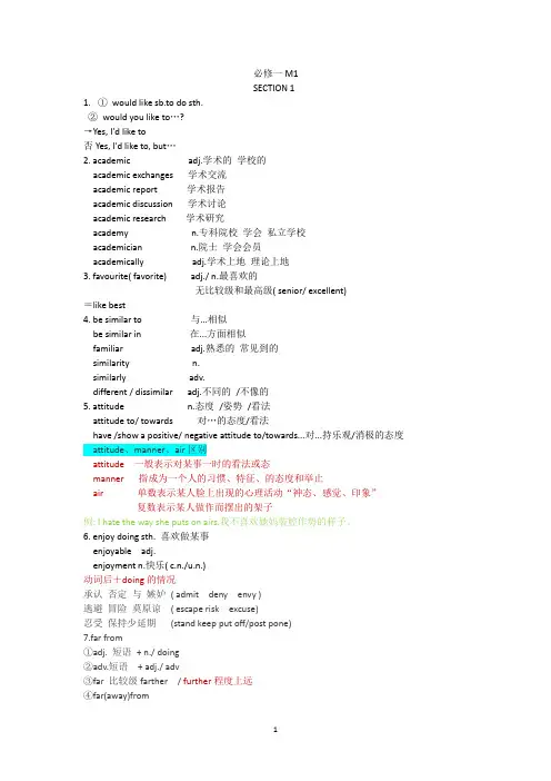 高中英语外研版必修一unit1 section1 知识点小结