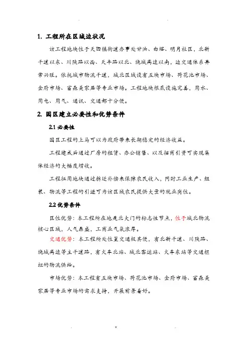 某工业园、总部基地规划设计说明书