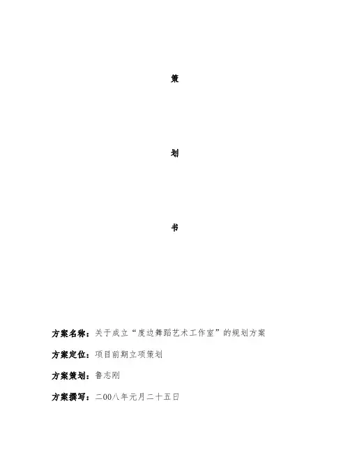 艺术工作室方案