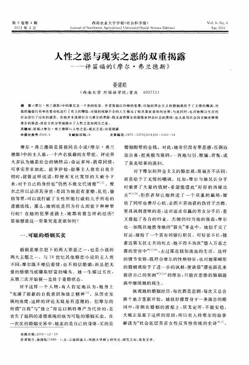 人性之恶与现实之恶的双重揭露——评笛福的《摩尔·弗兰德斯》