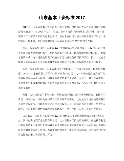 山东基本工资标准2017