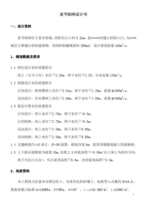 某节制闸设计计算书