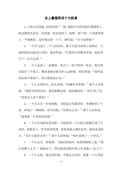 史上最强笑话十大经典