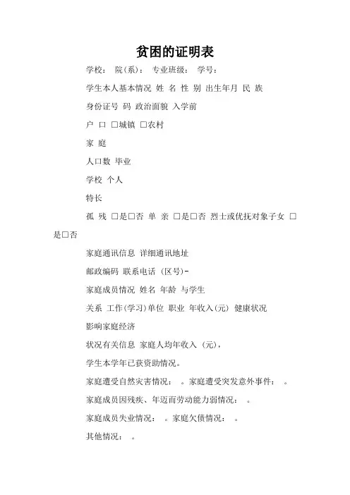 贫困的证明表(标准版)