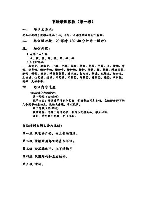 硬笔书法写字培训教程(第一级)