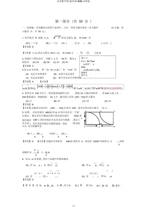 高考数学理(陕西卷)WORD解析版