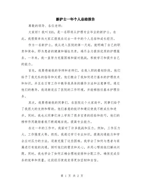 新护士一年个人总结报告