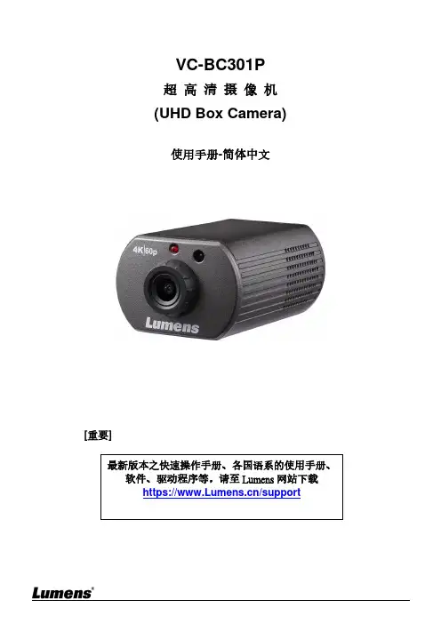 Lumens VC-BC301P 超高清摄像机（UHD Box Camera）使用手册-简体中文说明