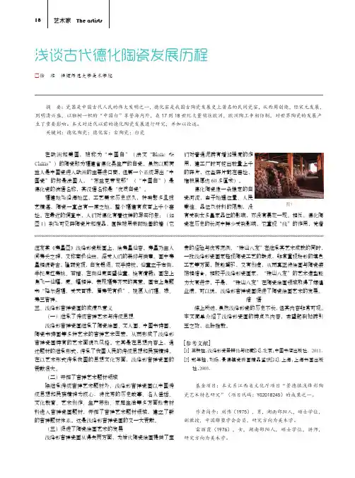 浅谈古代德化陶瓷发展历程