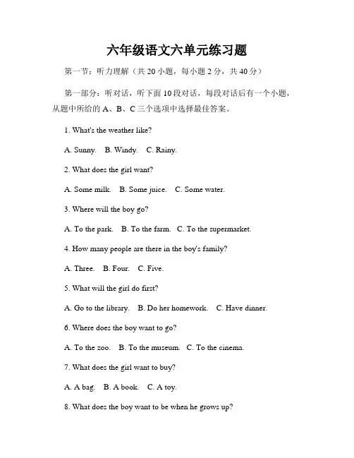六年级语文六单元练习题
