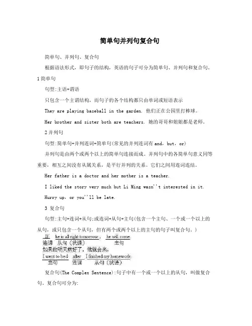 简单句并列句复合句
