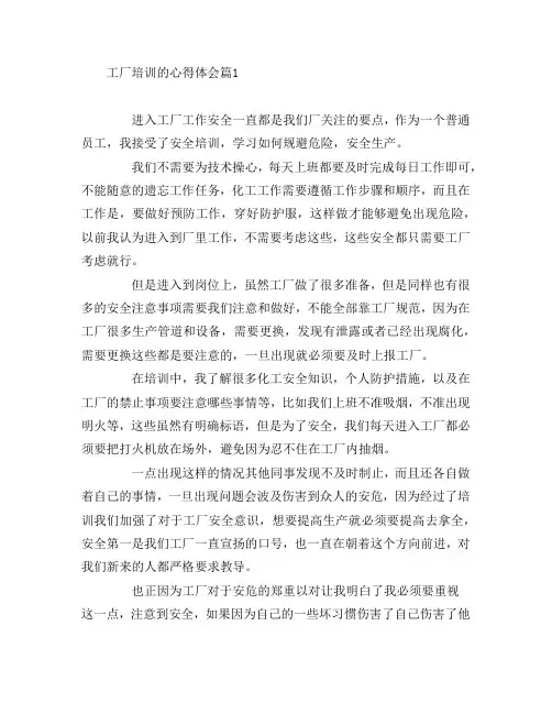 工厂培训的心得体会6篇