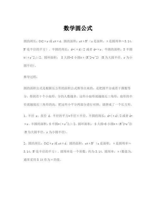 数学圆公式