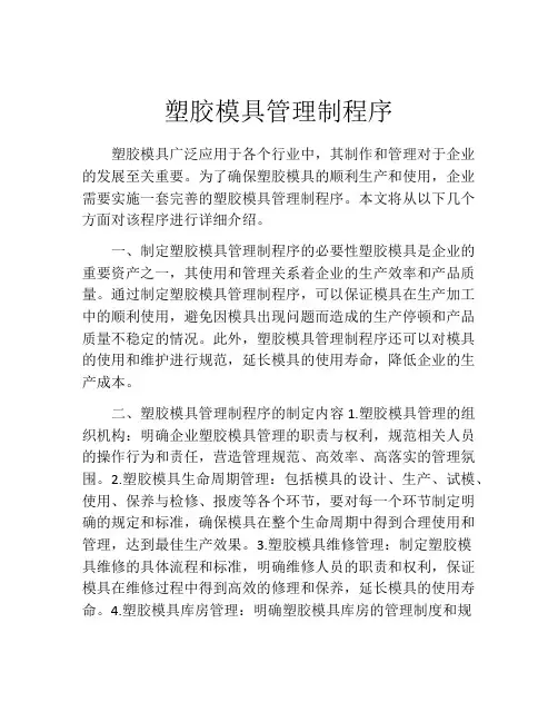塑胶模具管理制程序