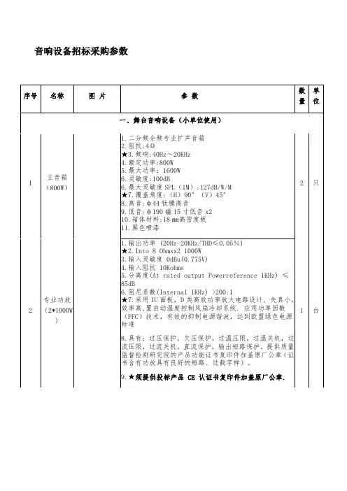 音响设备招标采购参数