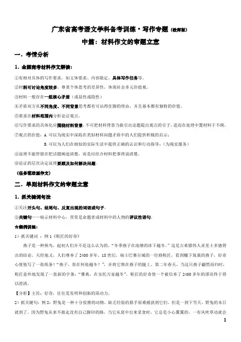 广东省高考语文学科备考训练[3]教师版(写作材料作文板块)