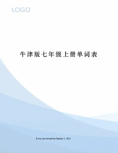 牛津版七年级上册单词表