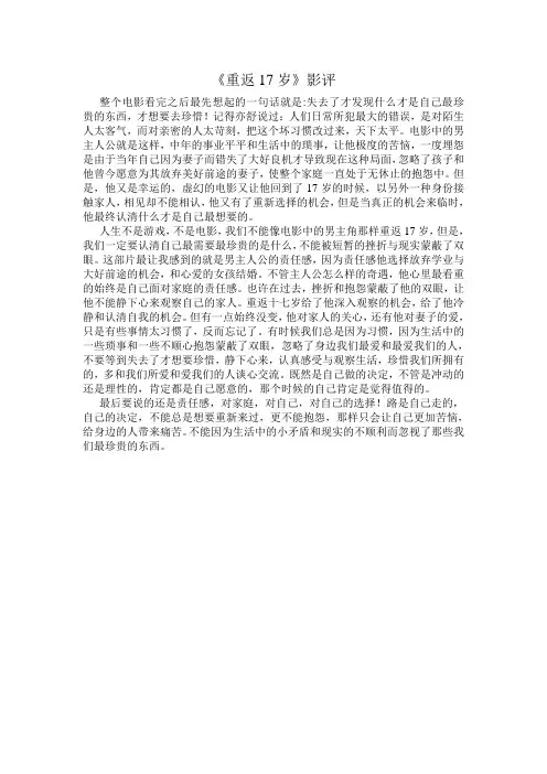 重返17岁影评