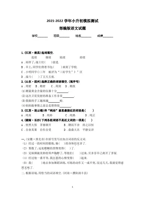 [部编版]语文六年级小升初综合质量检测试卷(含答案)