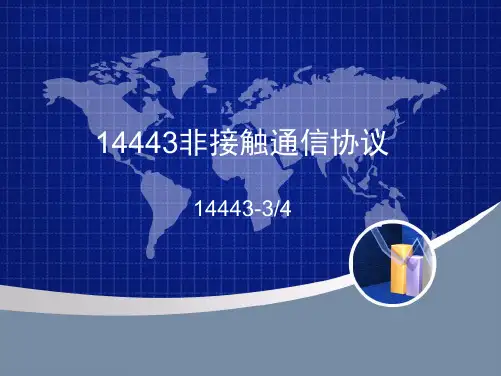 14443标准