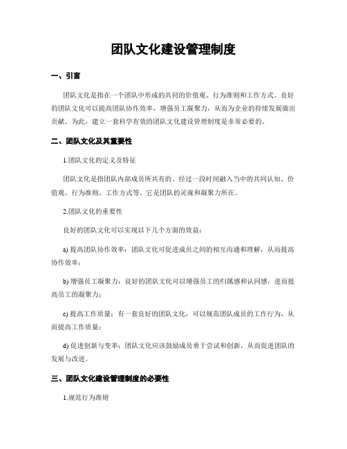团队文化建设管理制度