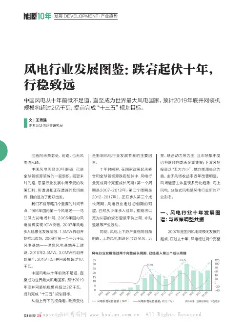 风电行业发展图鉴：跌宕起伏十年，行稳致远
