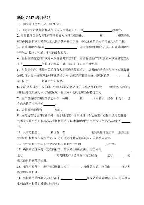 2020年新编制药公司新版GMP培训试题及答案名师精品资料