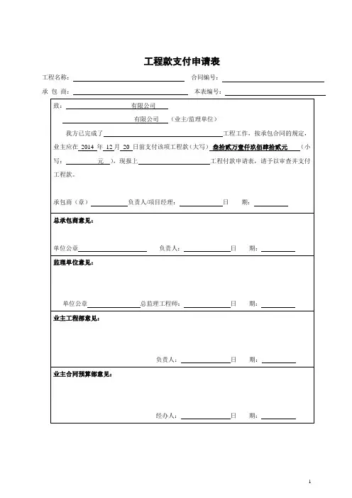 工程款支付申请表