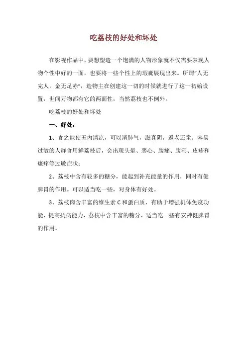 吃荔枝的好处和坏处