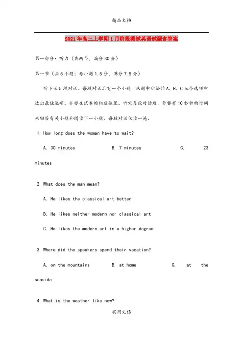 2021年高三上学期1月阶段测试英语试题含答案